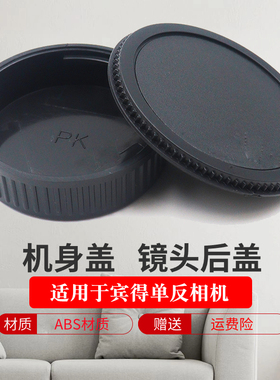 适用于宾得机身盖镜头后盖K50 K30 K5II K70 K5 K3 K1 K7 K200 K10 KX KR KM K01 KS2 KS1单反相机盖防尘前盖