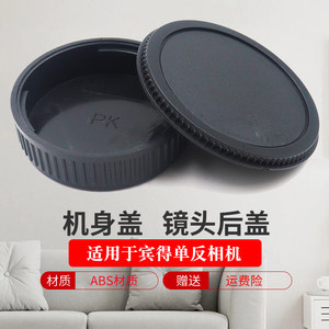 适用于宾得机身盖镜头后盖