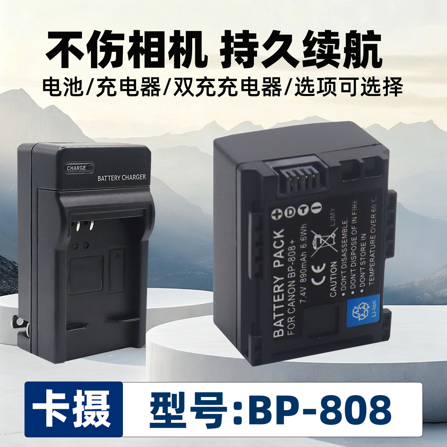 适用于佳能BP-808BP-809电池