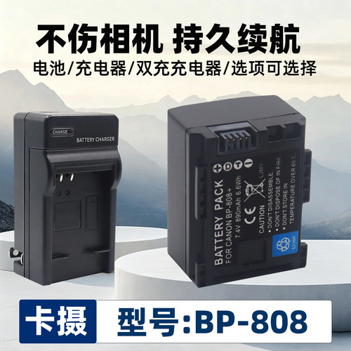 适用于佳能BP-808BP-809电池