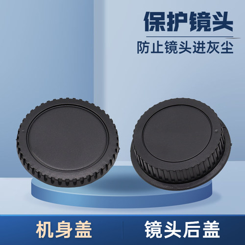 保护相机镜头 机身盖+镜头后盖 一套