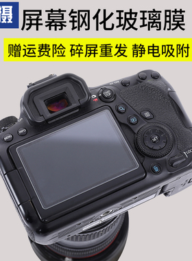 适用于佳能保护膜1200D 1300D 1500D 3000D 550D 600D 60D M M2 N100 SX700 A3500 相机钢化膜屏幕贴膜玻璃