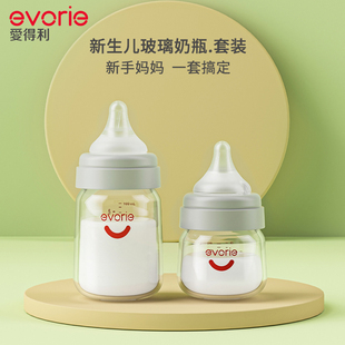 evorie玻璃奶瓶新生婴儿0到6个月防呛防胀气初生小奶瓶套装