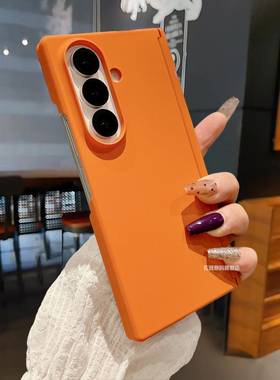 纯色磨砂橙色双中轴适用三星Galaxy Z Fold7手机壳新款简约折叠屏zfold6/5保护套创意高级感防摔潮流超薄外壳