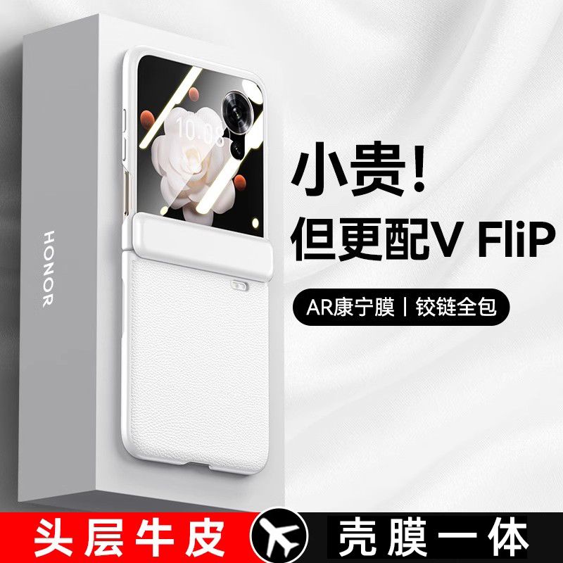 适用荣耀magicvflip手机壳折叠屏