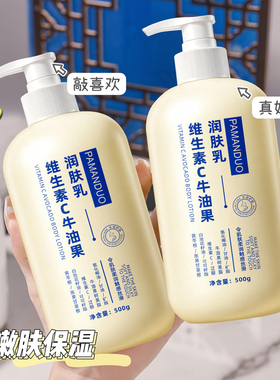 维生素C牛油果润肤乳身体乳