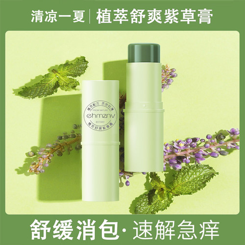 紫草膏植萃蚊虫叮咬舒缓棒