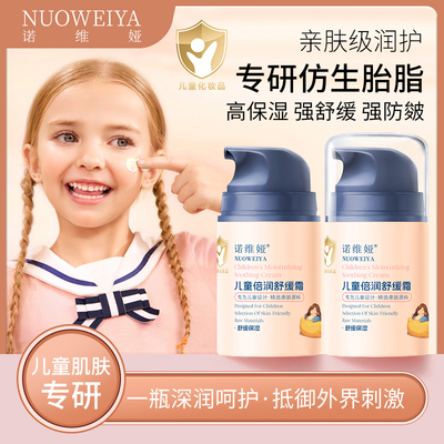 秋冬季儿童面霜保湿补水