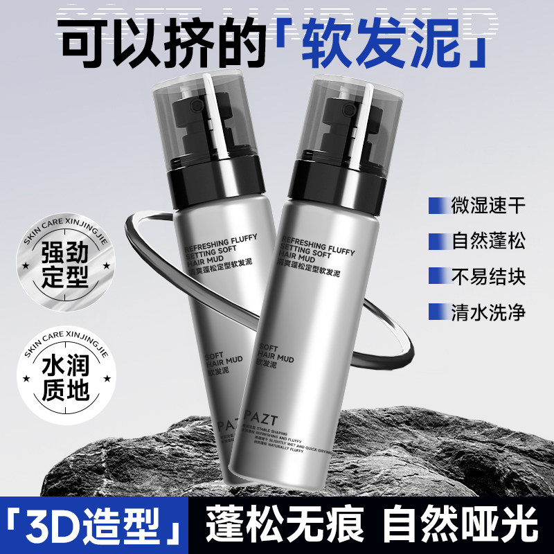 软发泥男士专用发蜡定型喷雾发胶持久清香自然蓬松造型啫喱哑光女