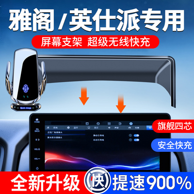 23-24款雅阁/英仕派车载手机支架