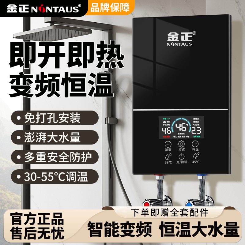 金正即热式电热水器租房小型家用卫生间速热恒温加热器浴室洗澡