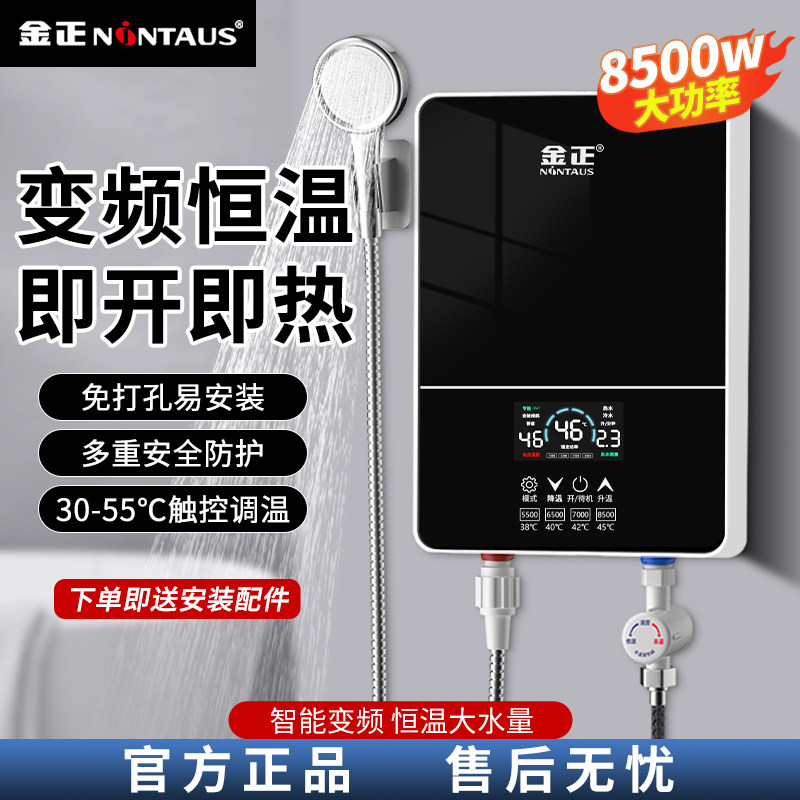 金正即热式电热水器租房小型家用卫生间速热恒温加热器浴室洗澡