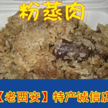 陕西西安特产回民街牛肉小房子粉蒸肉即食半成品家用清真小吃顺丰