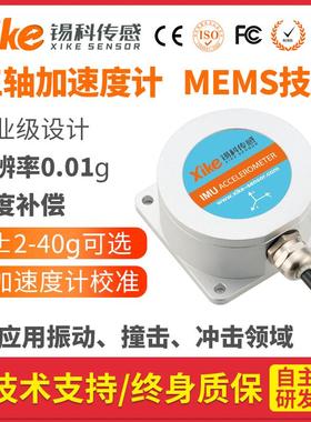 MAX765D三轴加速度计 三向加速度振动传感器 三维姿态震动测量