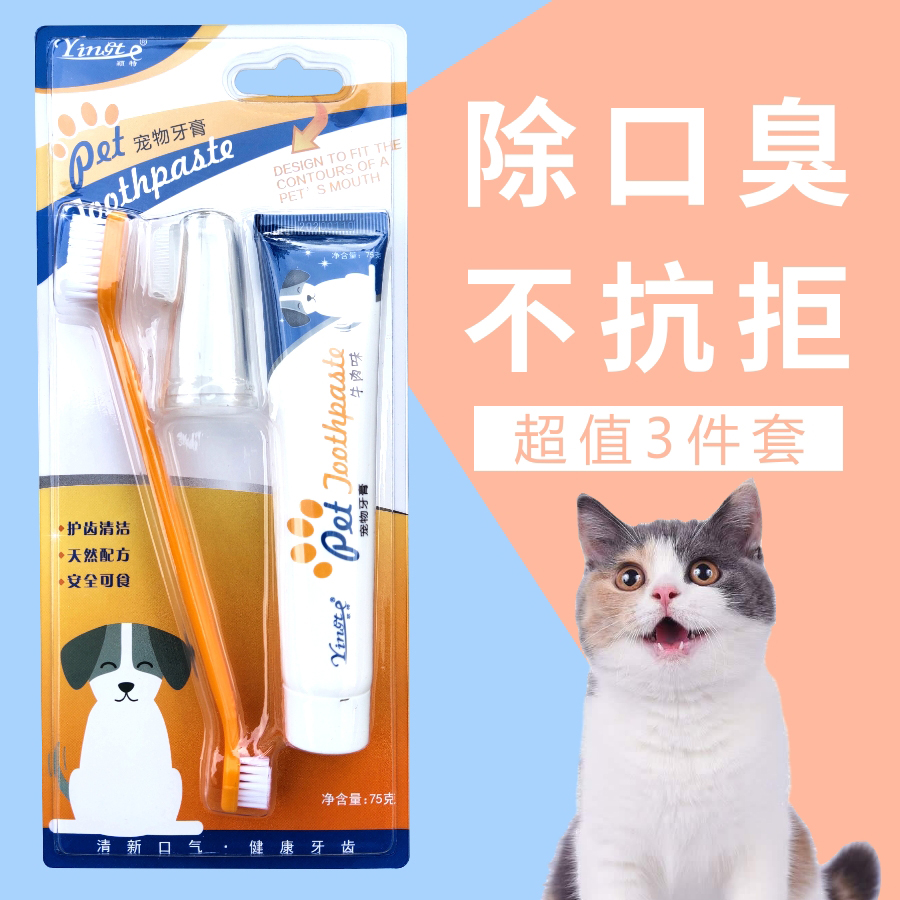【工厂直销】宠物牙膏牙刷