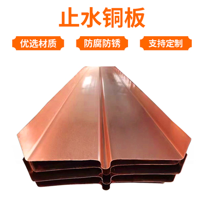 止水铜板紫铜止水片复合铜带T2