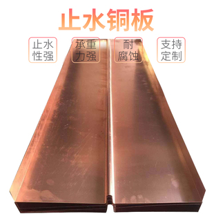 紫铜止水铜板铜片W型/U型/V型水闸水利水电T2m止水铜带紫铜止水带