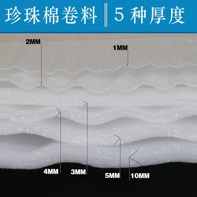 高档珍珠棉填充棉泡沫板包装膜打包膜高密度气泡膜保护膜泡棉防震