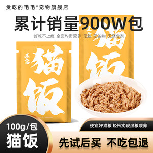 生骨肉猫饭贪吃的毛毛工厂直营