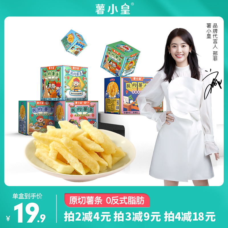 【邢菲推薦】國潮薯小皇薯條原薯鮮切香脆芥末休閑零食9種口味_薯小皇旗艦店_零食_堅果_特產