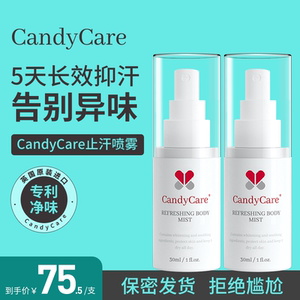 [2只装]英国CandyCare止汗喷雾腋下持久身体狐净味防汗