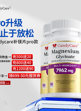 candycare补镁片3瓶装成人镁补充剂甘氨酸镁南非醉茄男女正品
