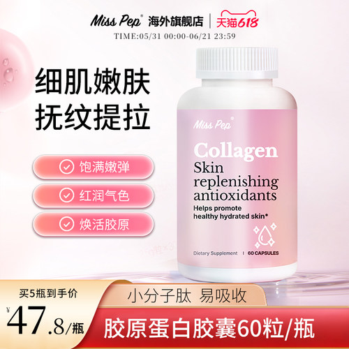 【5D同补】misspep进口小分子胶原蛋白精华胶囊提拉紧致（临期）