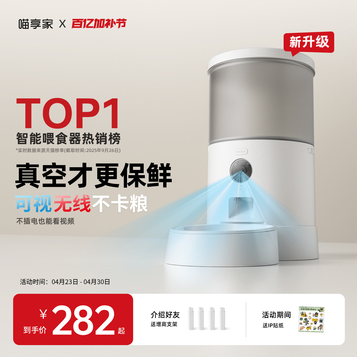 喵享家【全新Pro】真空可视智能猫咪自动喂食器定时远程狗投食机