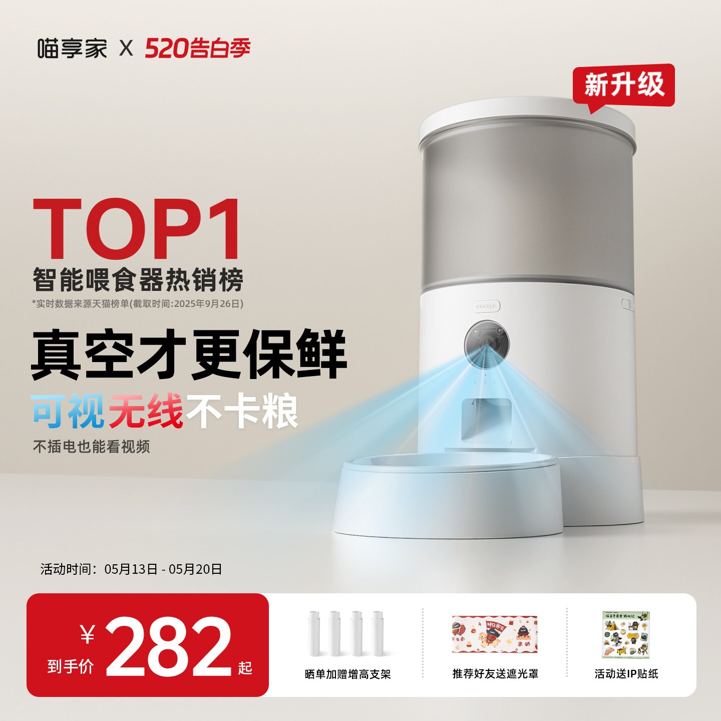 喵享家【全新Pro】真空可视智能猫咪自动喂食器定时远程狗投食机