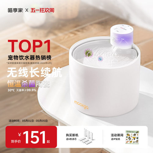 喵享家恒温陶瓷无线宠物饮水机