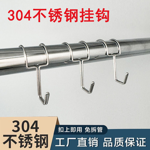 304不锈钢圆管卡扣挂钩
