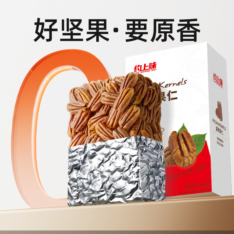 碧根果仁原味生无添加长寿孕妇