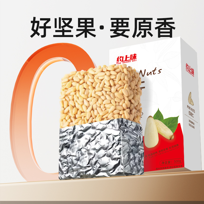 红松仁   东北特产原味生松子仁粒 孕妇坚果干果 月饼馅料真空装