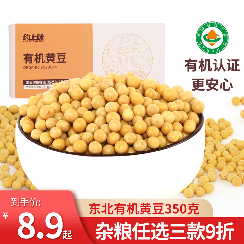 约上味有机黄豆350g打豆浆专用东北五谷杂粮早餐熬汤新货