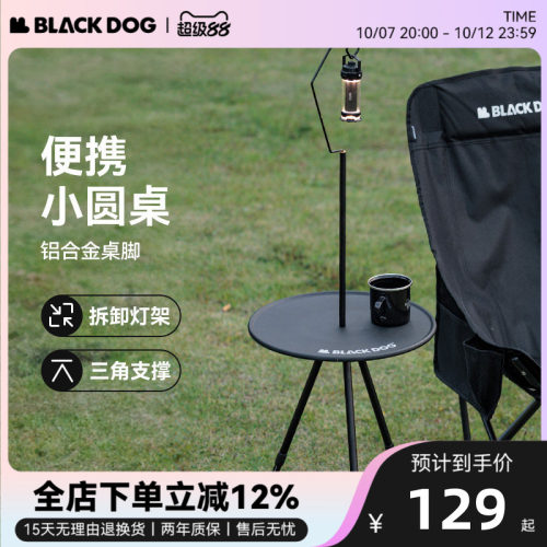 BLACKDOG黑狗户外露营小圆桌