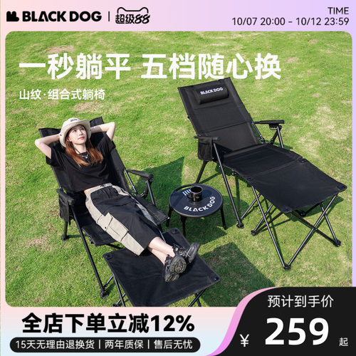 BLACKDOG黑狗户外折叠躺椅