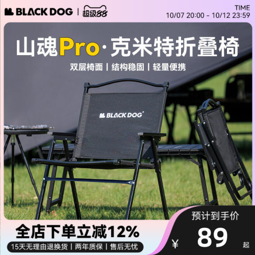BLACKDOG黑狗户外折叠克米特椅