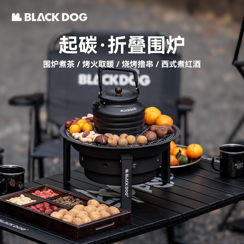 BLACKDOG黑狗起碳围炉煮茶桌