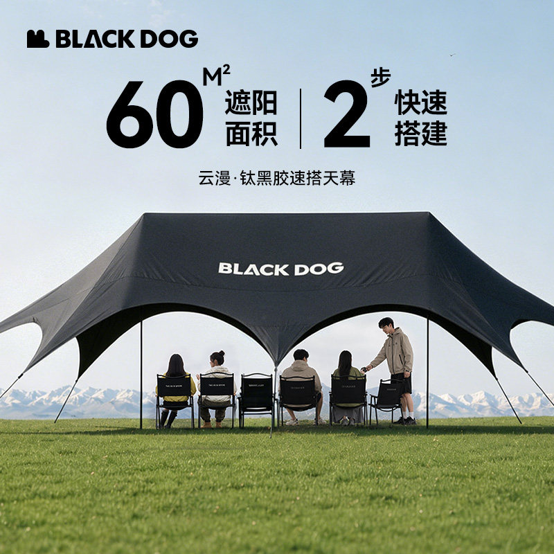 BLACKDOG黑狗云漫速搭黑胶天幕