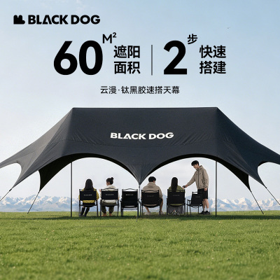 BLACKDOG黑狗云漫速搭黑胶天幕