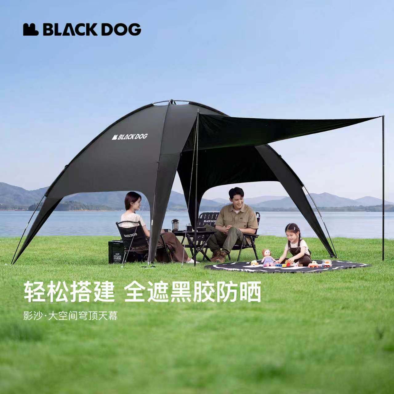 BLACKDOG黑狗穹顶天幕户外露营简易搭建黑胶防晒帐篷速开遮阳棚