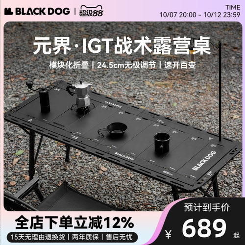 BLACKDOG黑狗5单元IGT露营桌