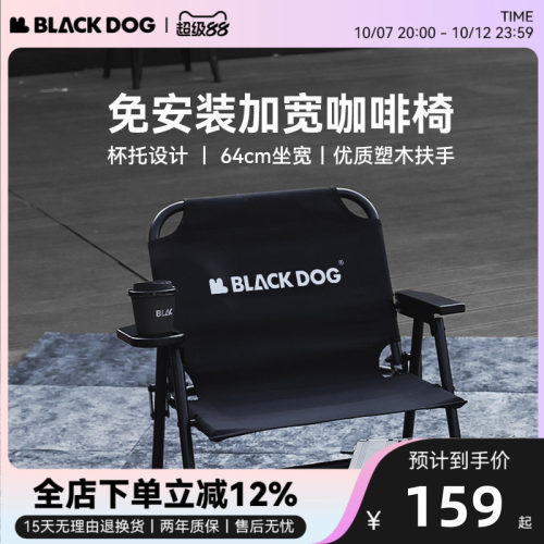 BLACKDOG折叠咖啡椅子带杯托