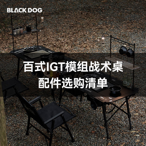 BLACKDOG黑狗百式IGT模组配件