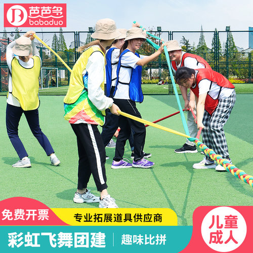 彩虹飞舞儿童趣味游戏团建道具