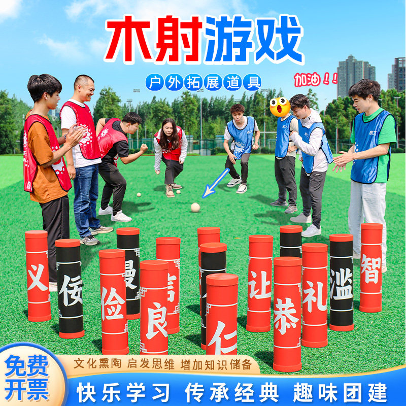 木射投球套装儿童学生投掷套圈玩具趣味运动会户外团建游戏道具