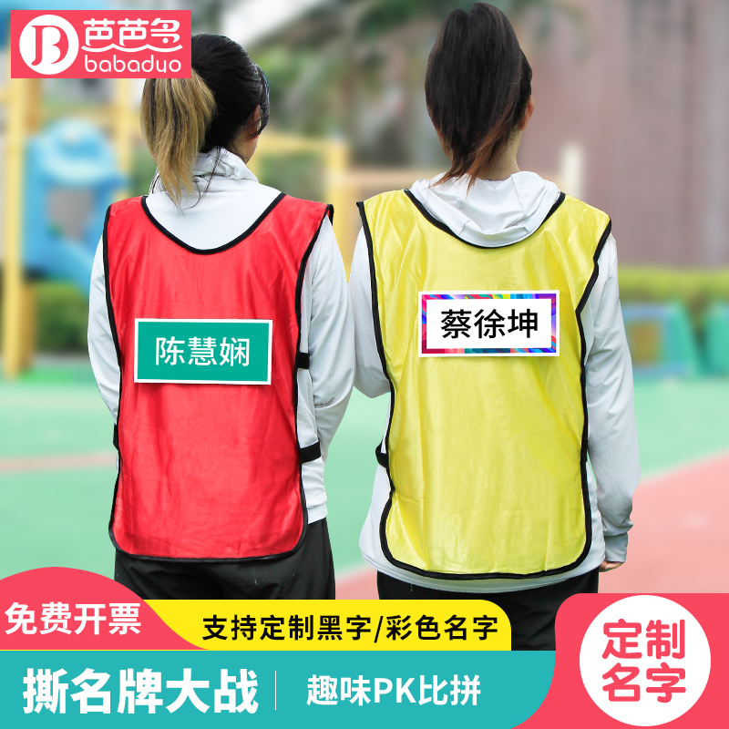 跑男同款撕名牌专用衣服可定制儿童背心分队服马甲团建游戏道具