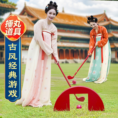 捶丸传统古风趣味游戏活动道具