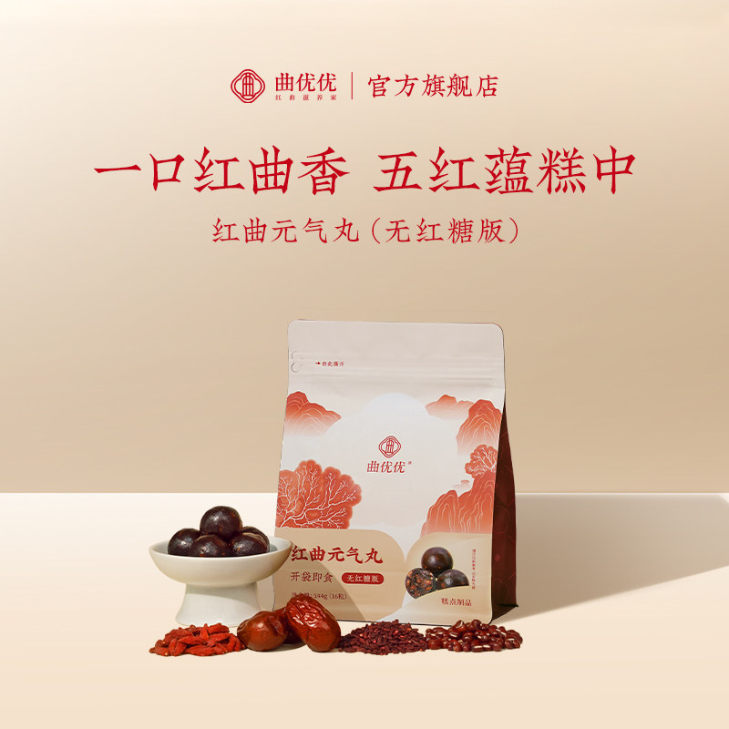 曲优优红曲元气丸女性滋补糕点 女生调理零食五红枣枸杞礼物官方