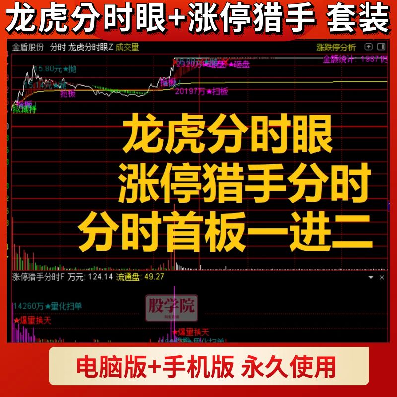 龙虎分时眼涨停猎手分时 涨停板擒龙指标分时战法一进二擒龙战法